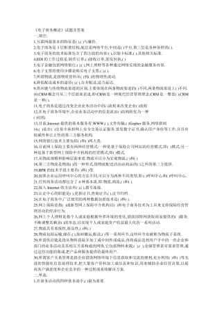 《电子商务概论》试题及答案