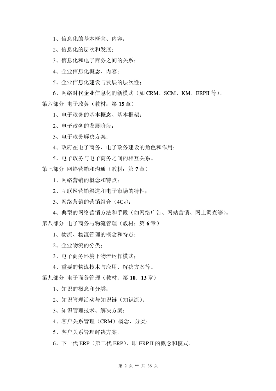 《电子商务概论》课程复习辅导_第2页