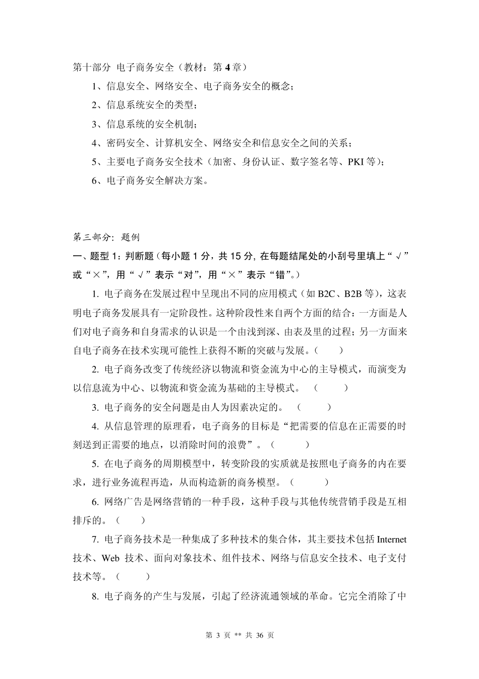 《电子商务概论》课程复习辅导_第3页