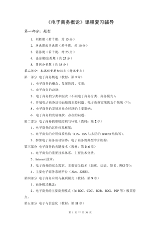 《电子商务概论》课程复习辅导