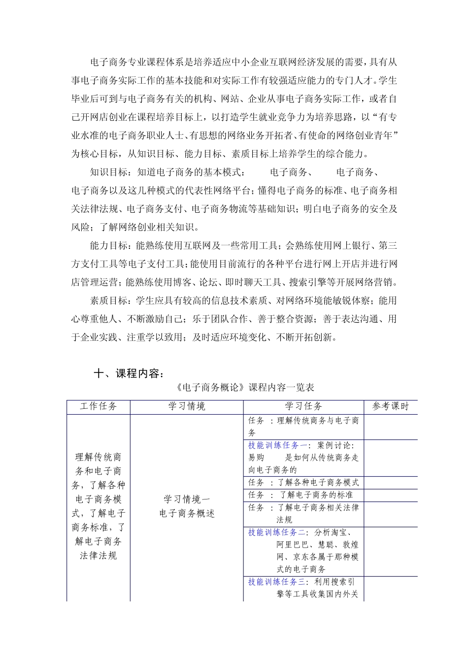 《电子商务概论》课程标准_第3页