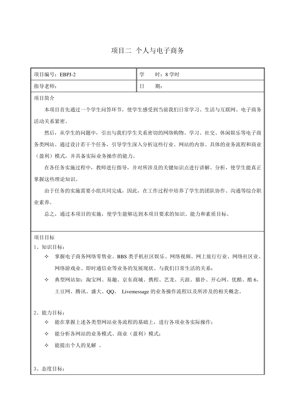 《电子商务概论》项目二任务单_第1页