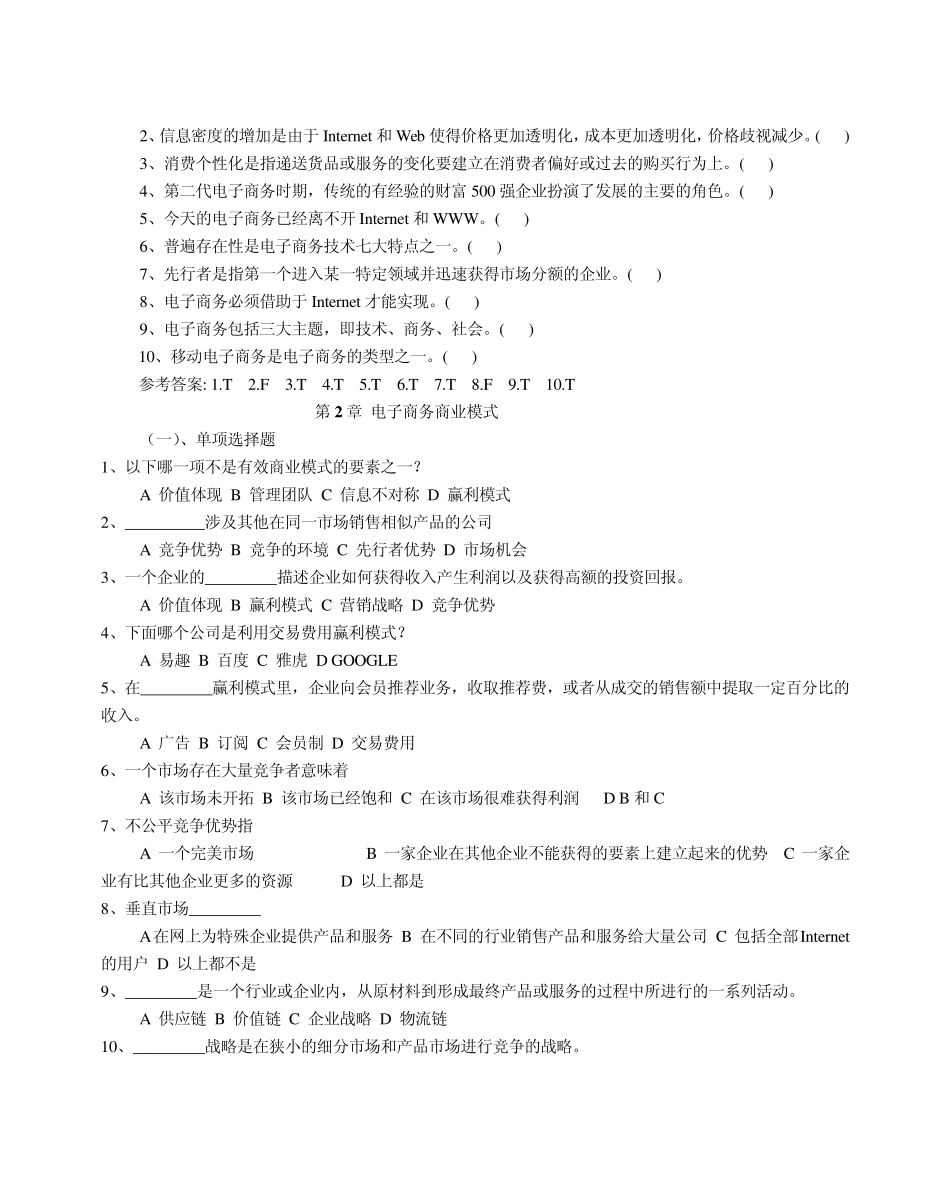 《电子商务概论单选。选择》_第2页