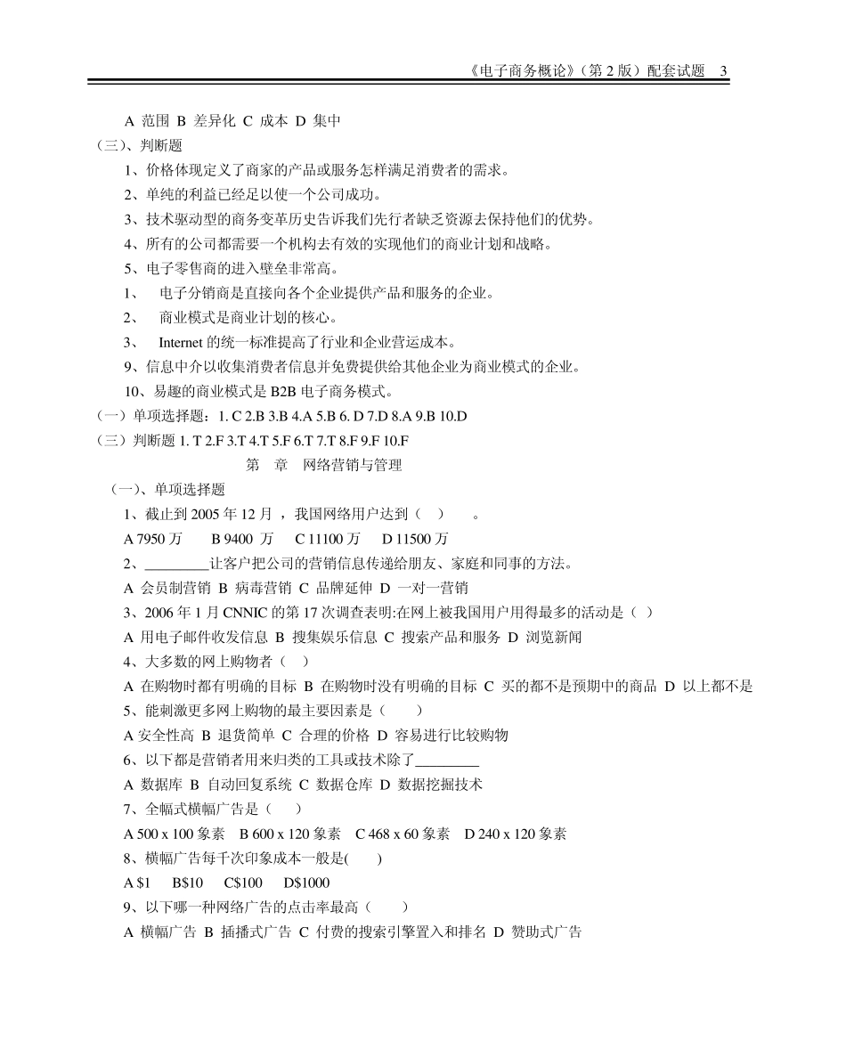 《电子商务概论单选。选择》_第3页