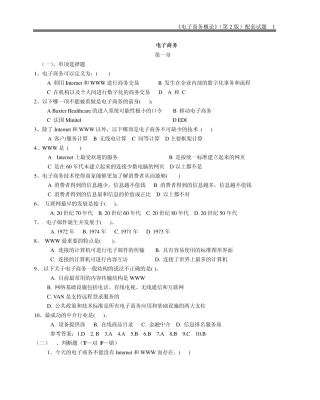 《电子商务概论单选。选择》