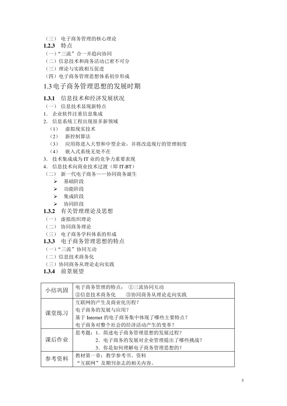 《电子商务管理》教案_第3页