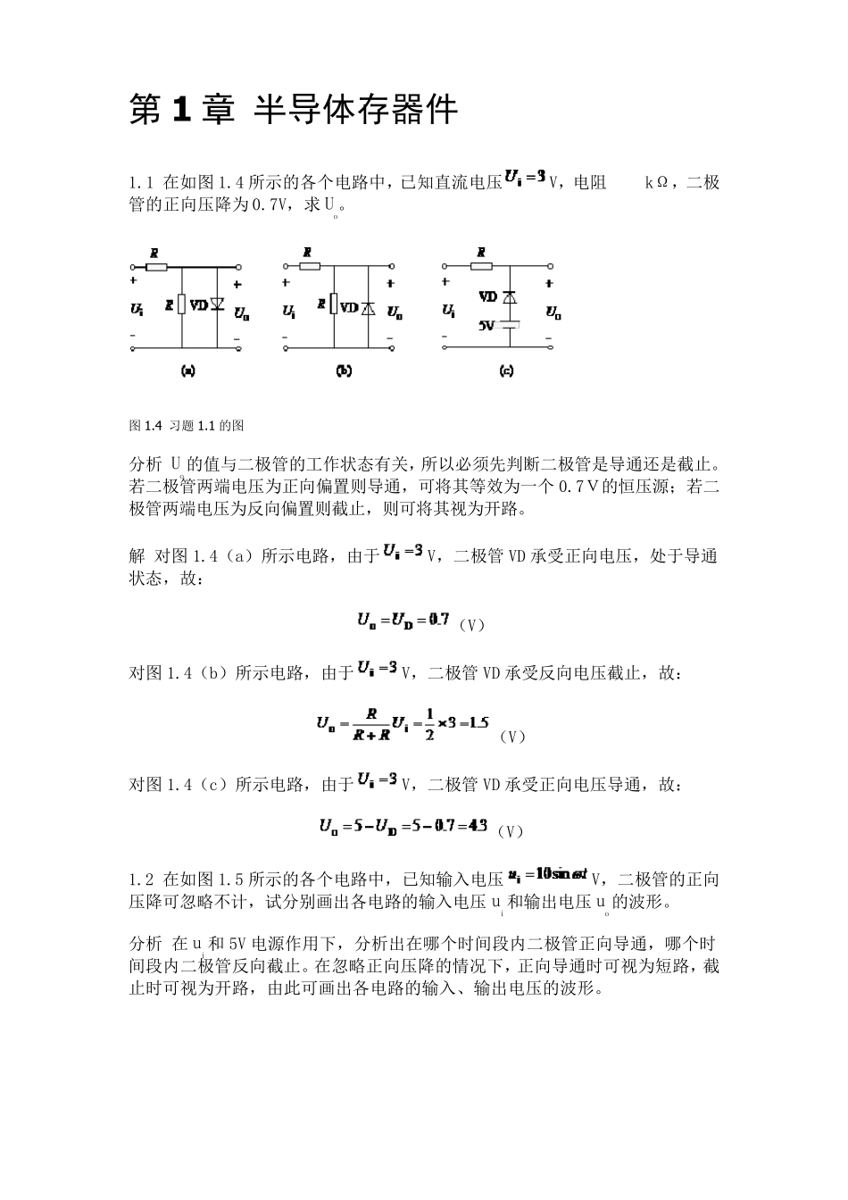 《电子技术》_李中发主编_答案_第1页