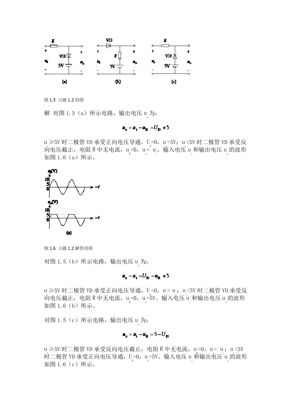 《电子技术》_李中发主编_答案_第2页