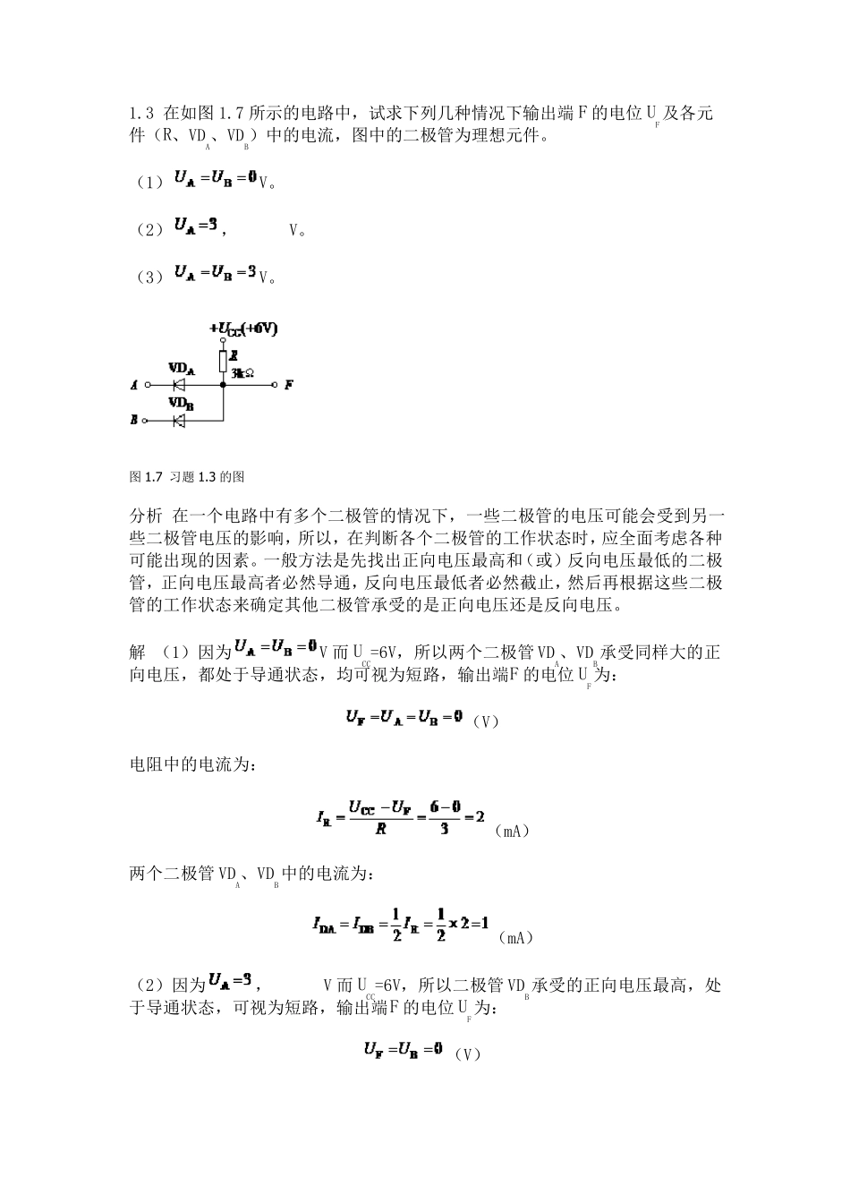 《电子技术》_李中发主编_答案_第3页