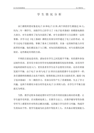 《电子技术基础》数字电路教案(张兴龙主编教材)