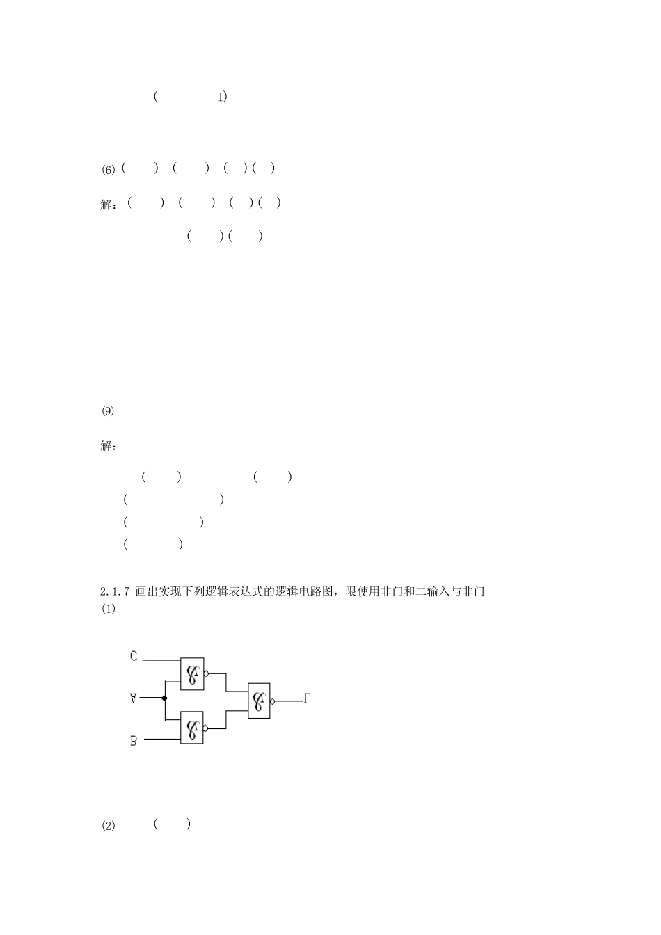 《电子技术基础》数字部分第五版课后答案_第3页
