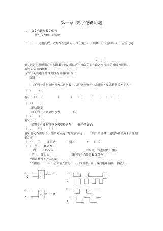 《电子技术基础》数字部分第五版课后答案