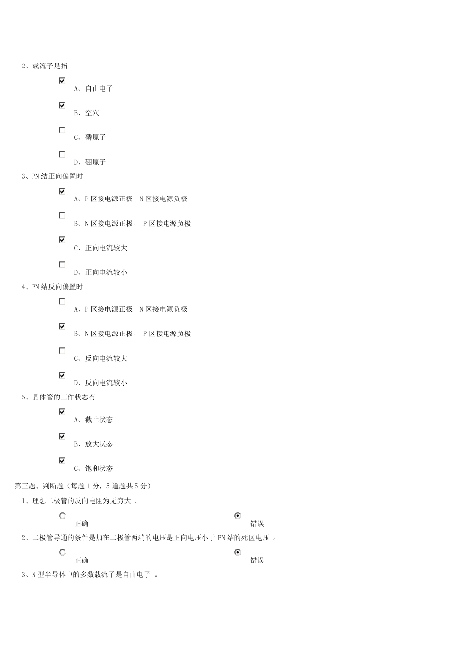 《电子技术基础》第01章在线测试_第2页