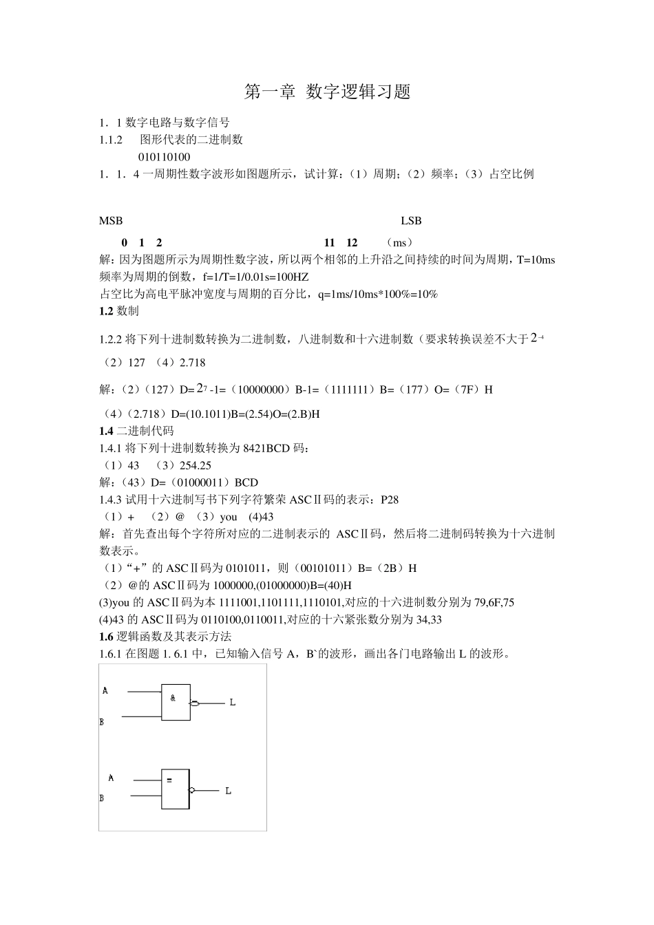 《电子技术基础》第五版课后答案_第1页
