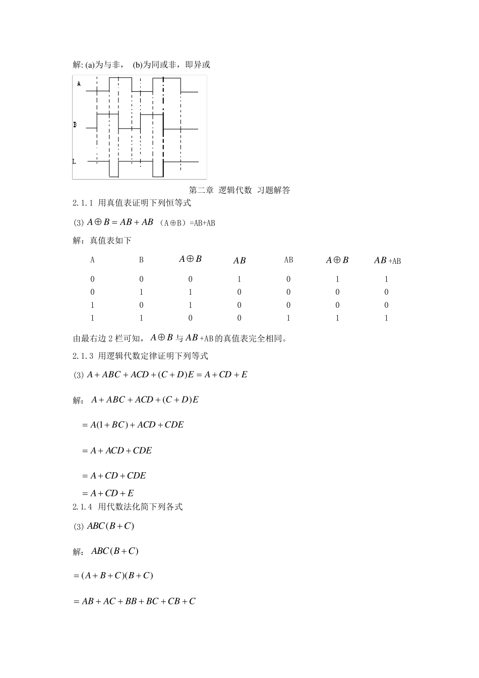 《电子技术基础》第五版课后答案_第2页