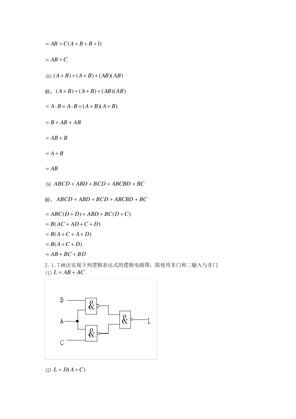 《电子技术基础》第五版课后答案_第3页