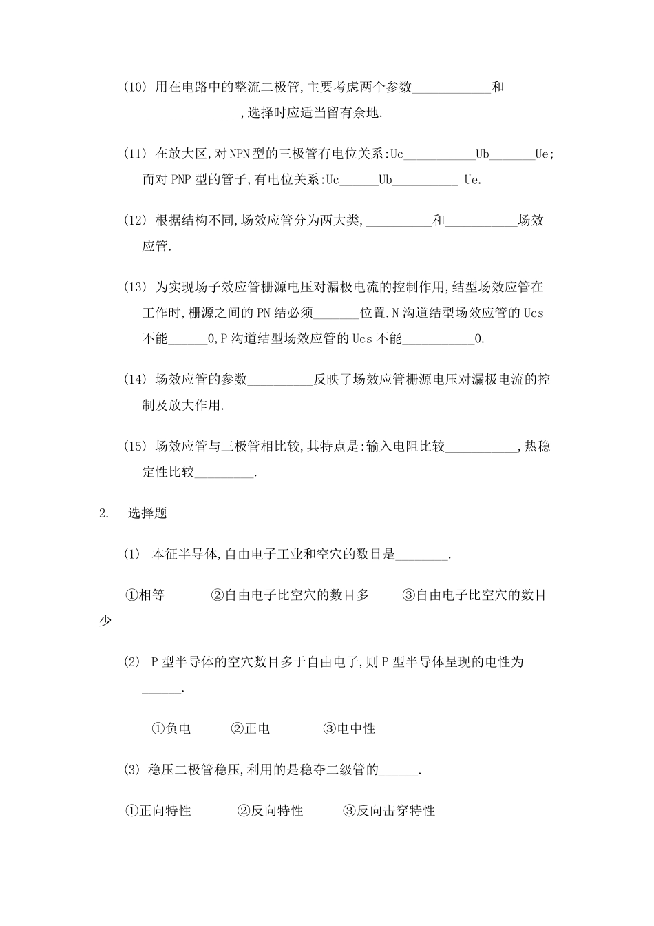 《电子技术基础》练习题库_第2页