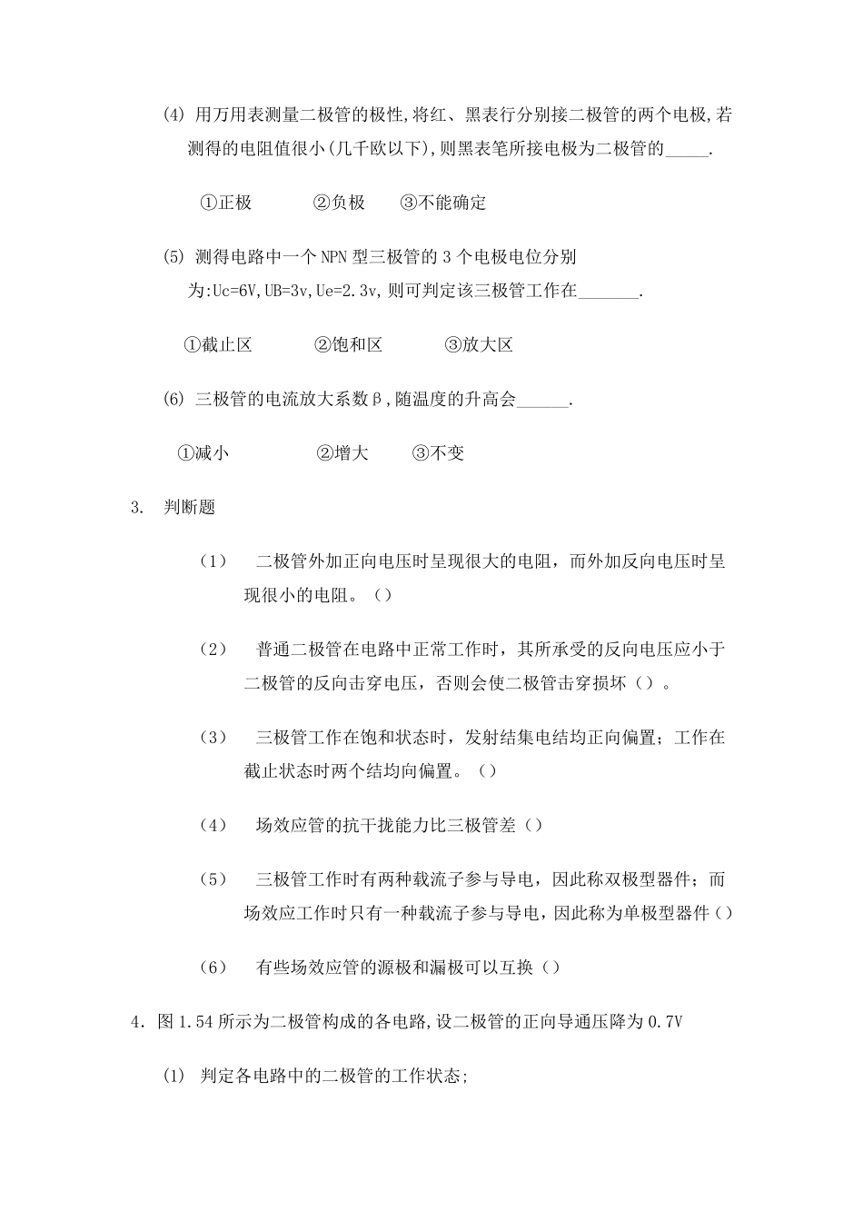 《电子技术基础》练习题库_第3页