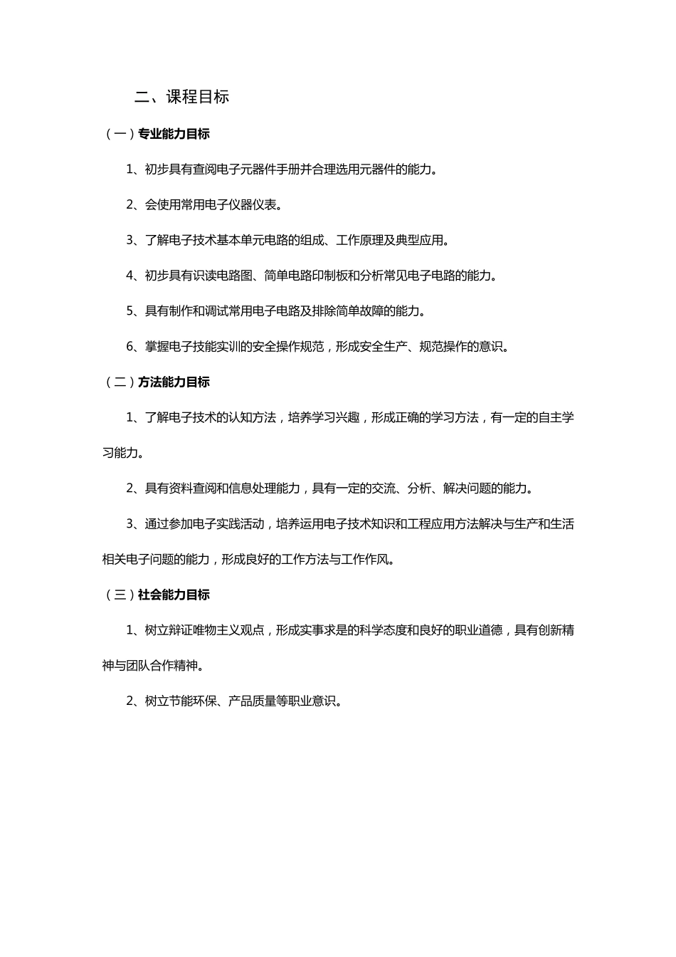 《电子技术基础与技能》课程标准_第3页