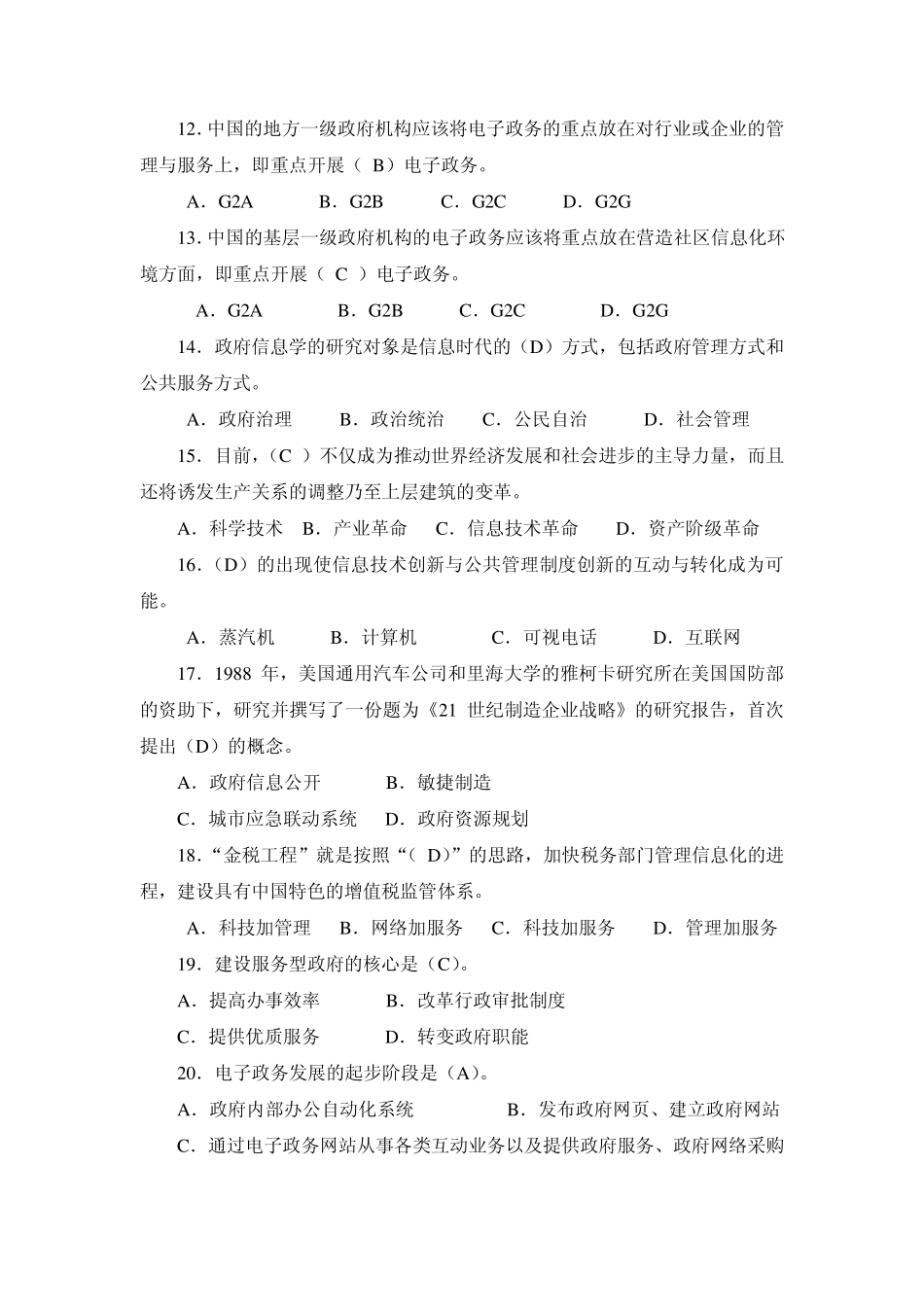 《电子政务》形成性考核作业参考答案_第2页