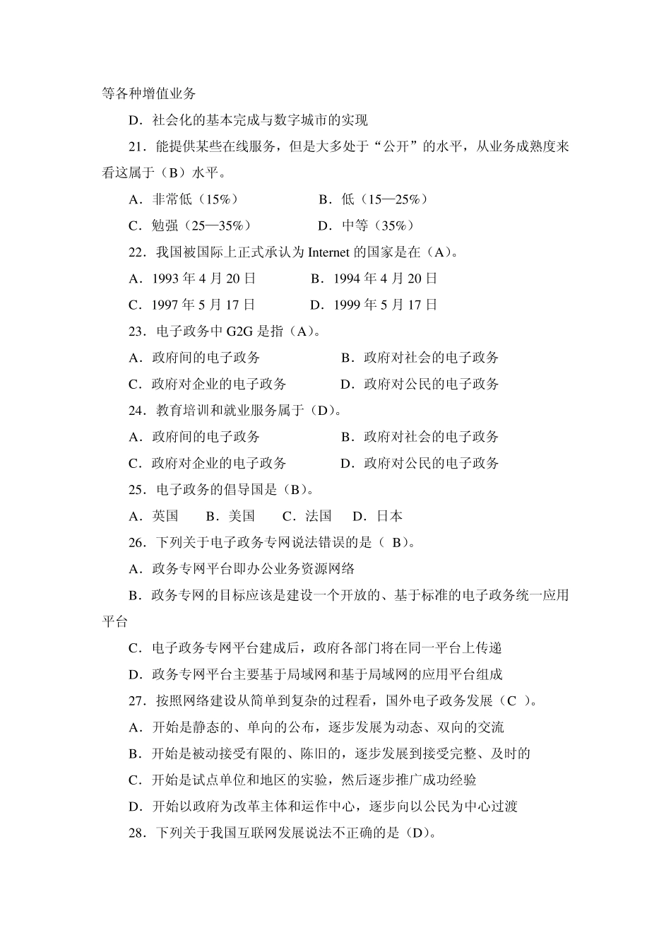 《电子政务》形成性考核作业参考答案_第3页