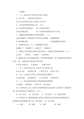 《电子政务》形成性考核作业参考答案