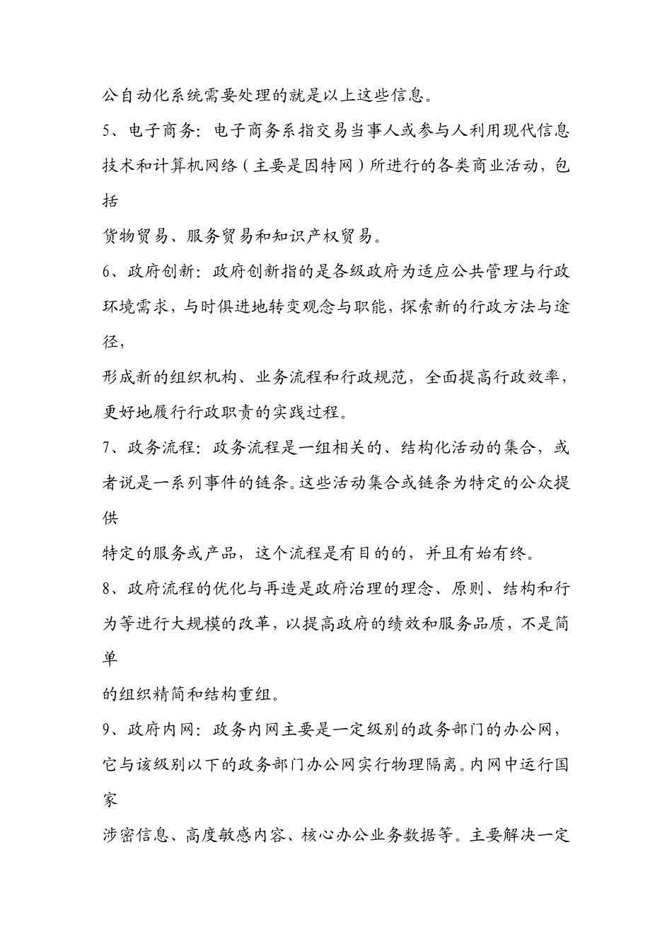 《电子政务》试题库及答案_第2页