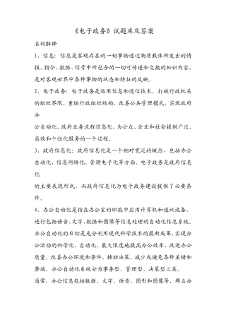 《电子政务》试题库及答案