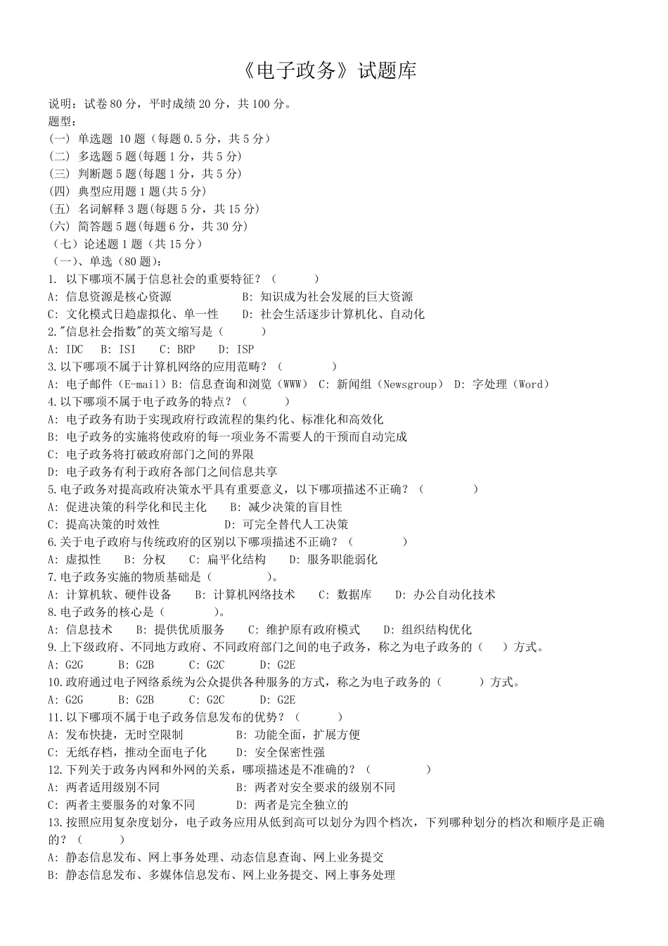 《电子政务》题库_第1页