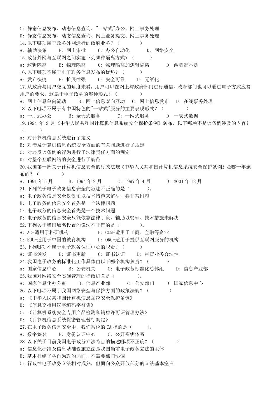 《电子政务》题库_第2页