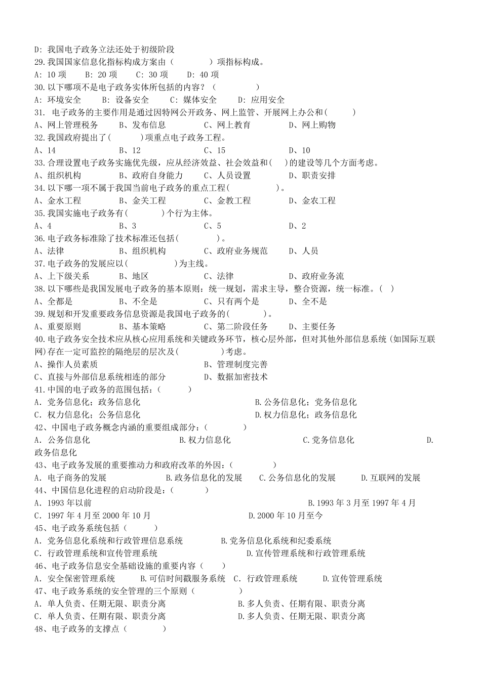 《电子政务》题库_第3页