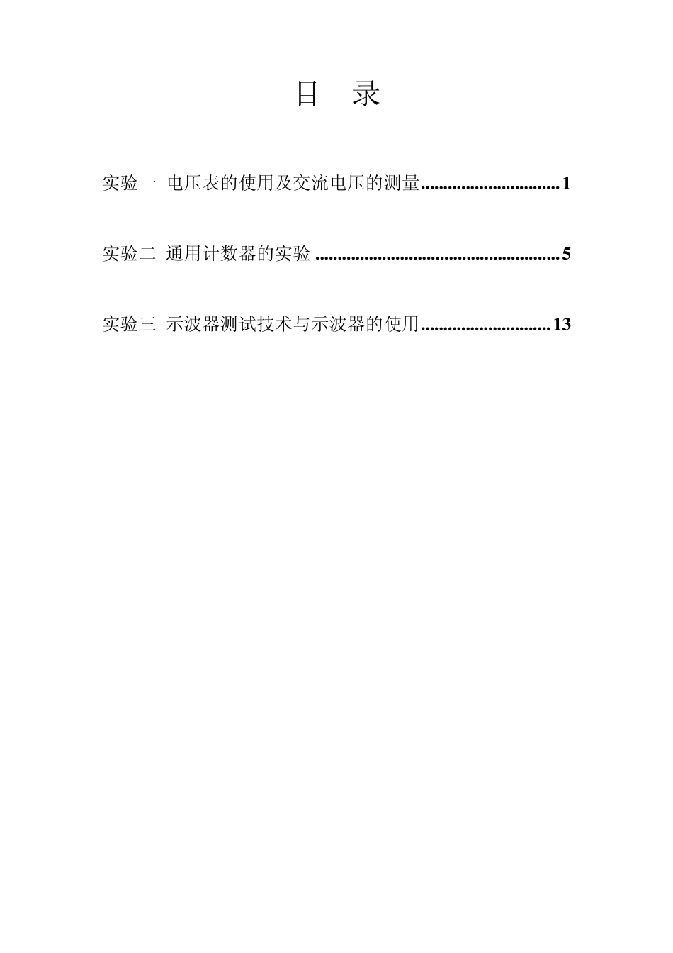 《电子测量技术基础》实验指导书_第2页