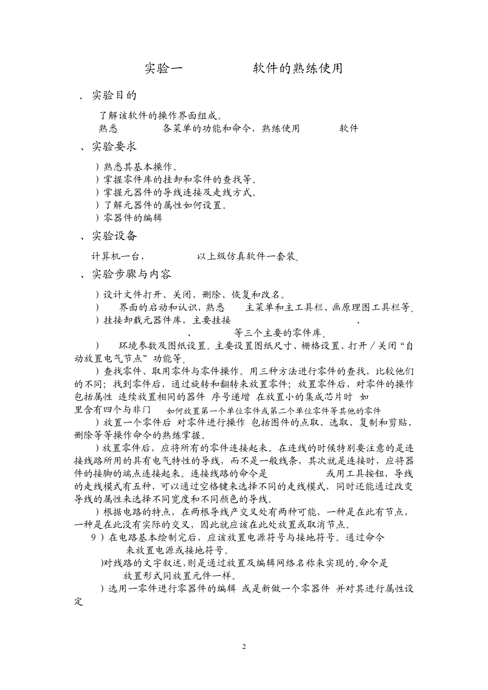 《电子电路CAD》实验指导书_第2页
