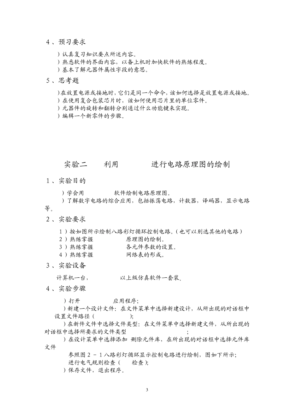 《电子电路CAD》实验指导书_第3页