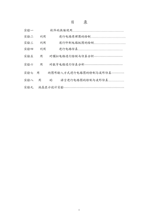 《电子电路CAD》实验指导书