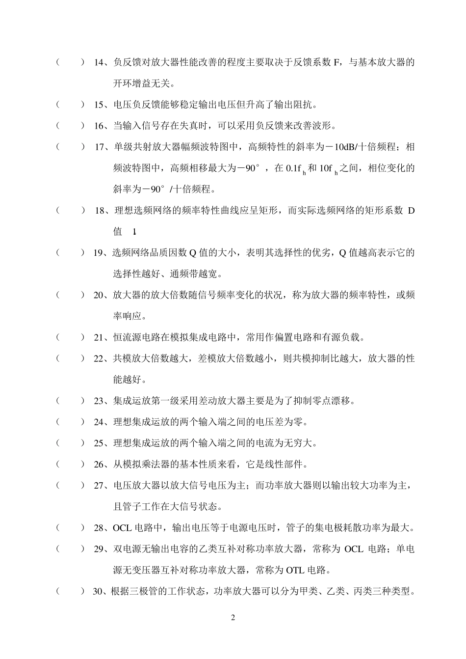 《电子电路基础》综合练习题及解答_第2页