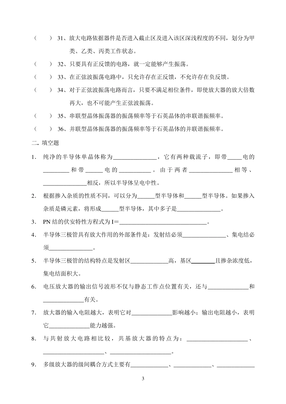 《电子电路基础》综合练习题及解答_第3页