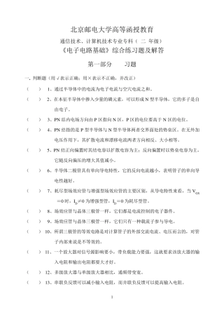 《电子电路基础》综合练习题及解答