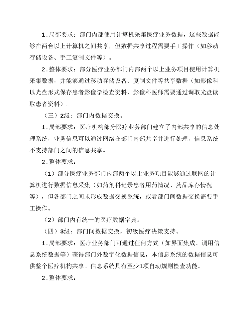 《电子病历系统功能应用水平分级评价方法及标准》_第2页