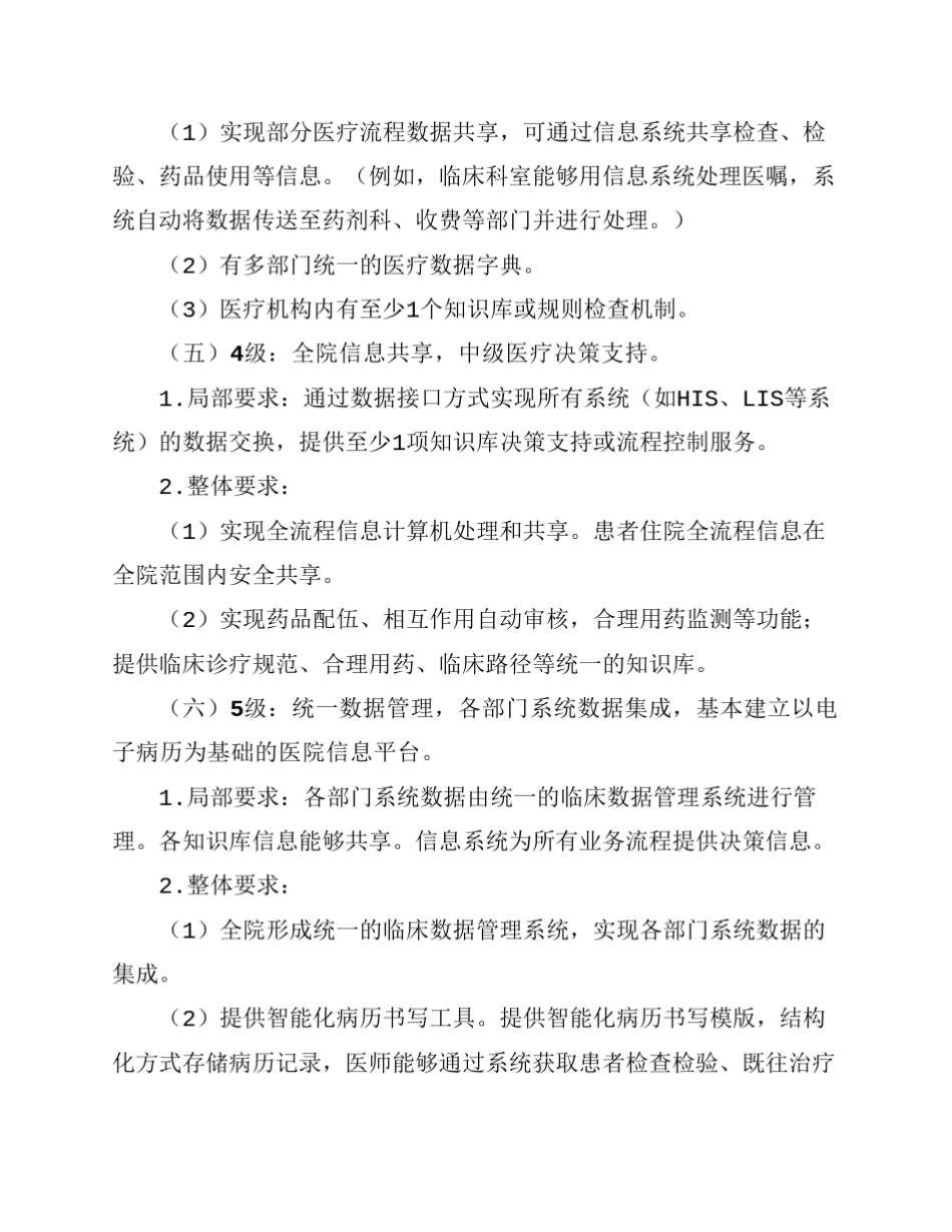 《电子病历系统功能应用水平分级评价方法及标准》_第3页
