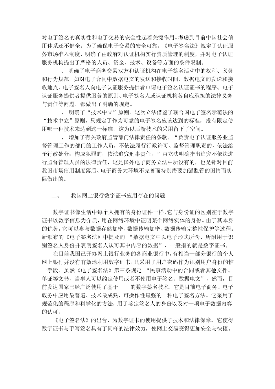 《电子签名法》对我国网上银行的影响及对策_第2页