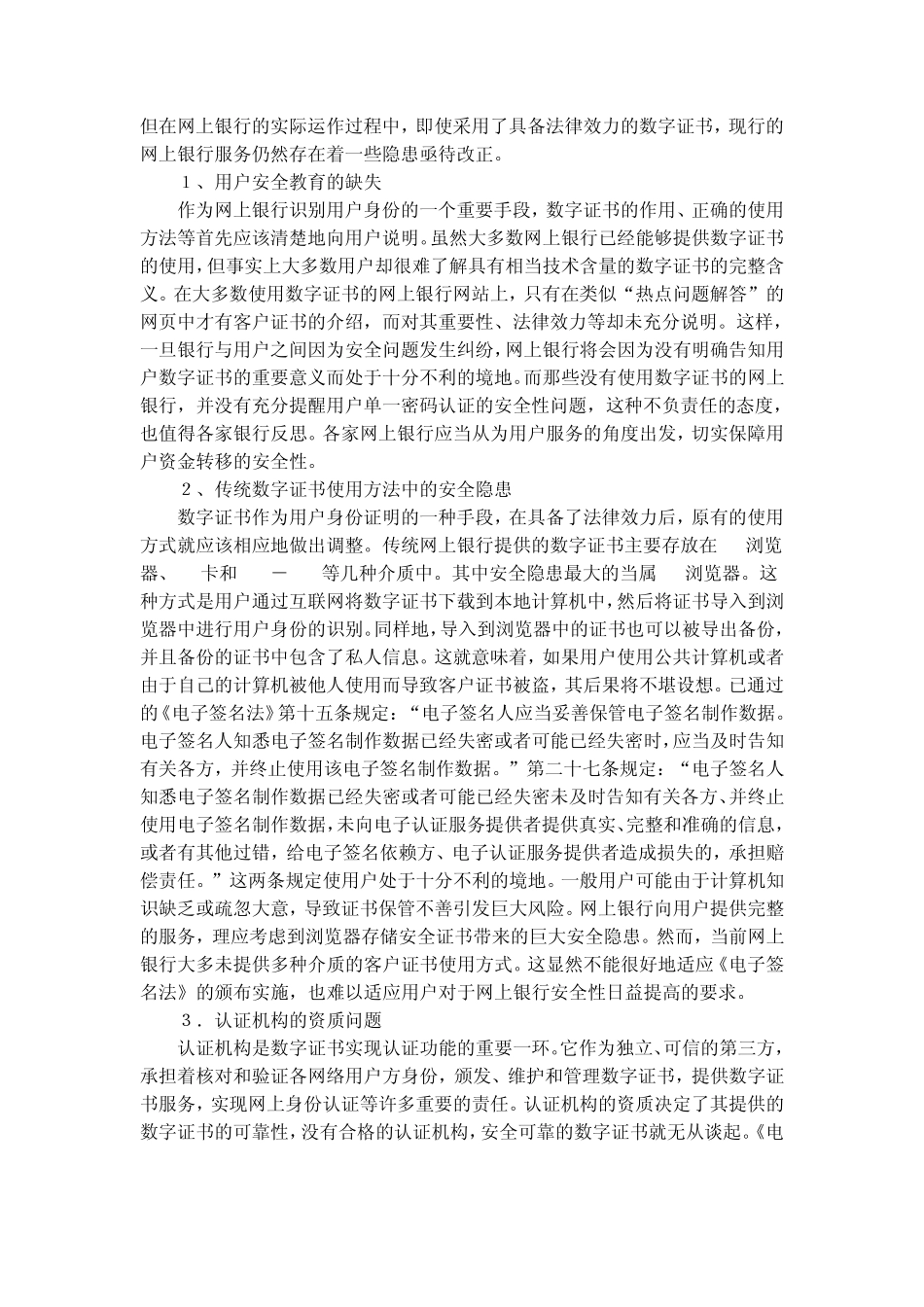 《电子签名法》对我国网上银行的影响及对策_第3页