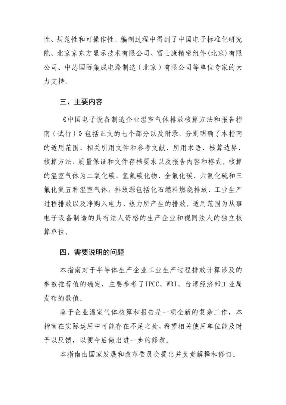 《电子设备制造企业温室气体排放核算方法与报告指南》_第3页