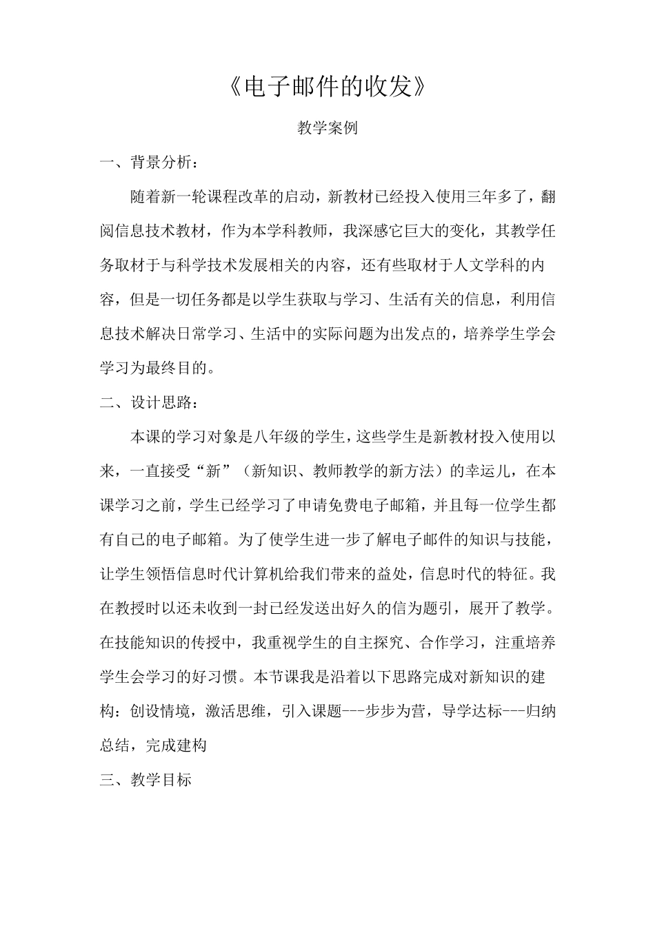 《电子邮件》教学案例_第1页