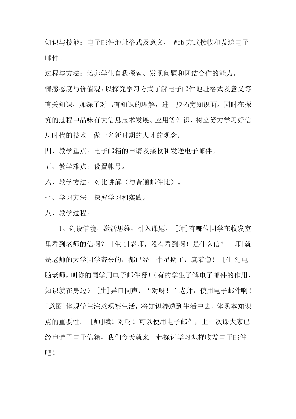 《电子邮件》教学案例_第2页