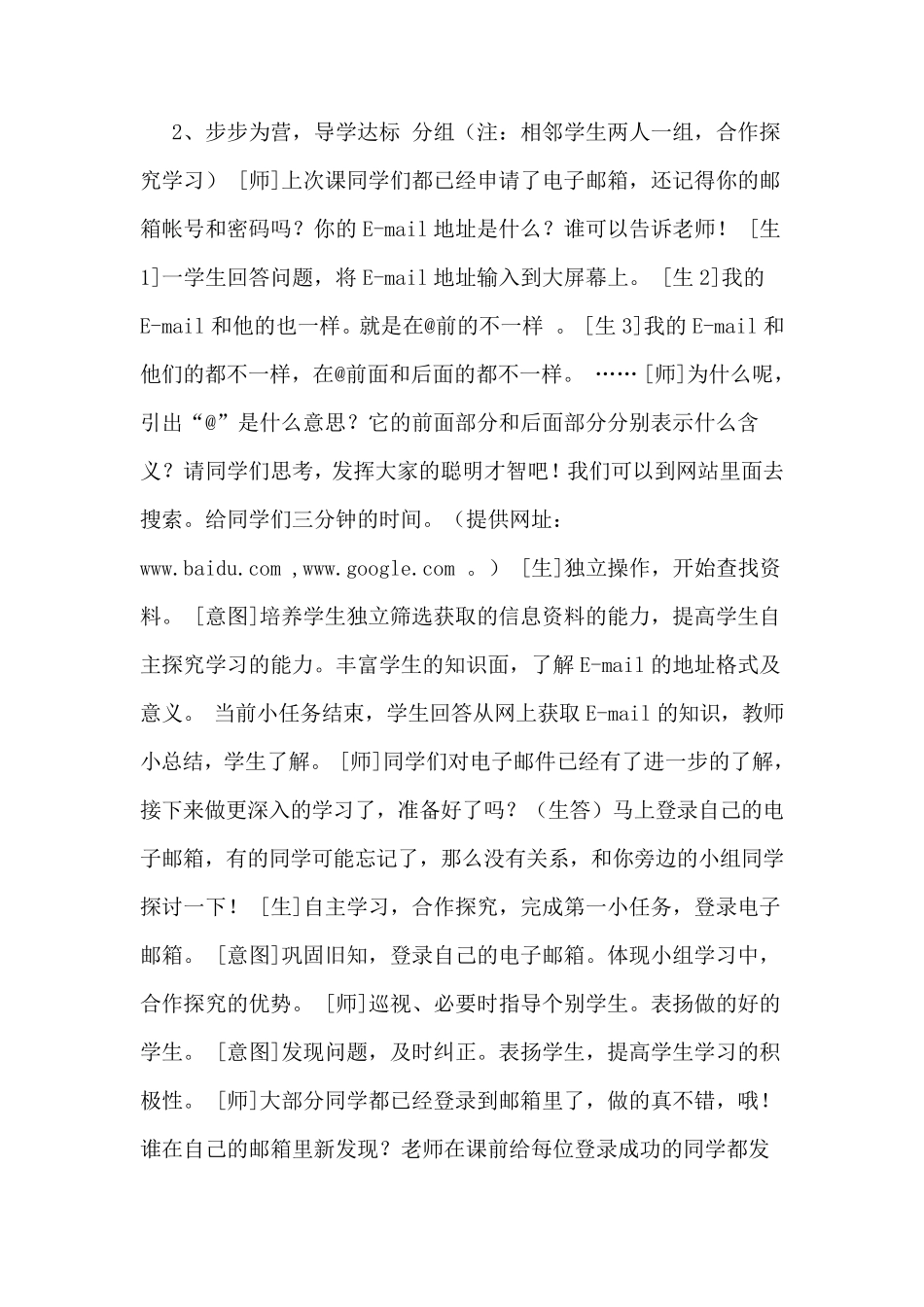 《电子邮件》教学案例_第3页