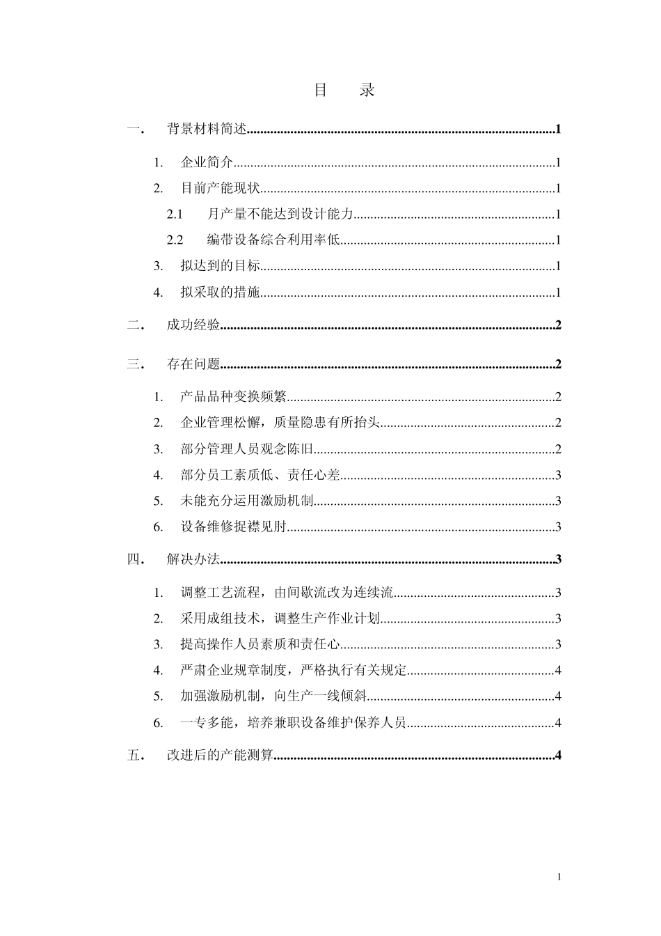 《电容制造部的难题》_第2页