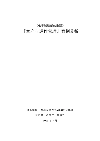 《电容制造部的难题》