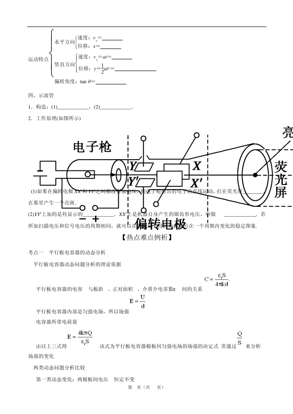 《电容器与电容、带电粒子在电场中的运动》高三专题复习_第2页
