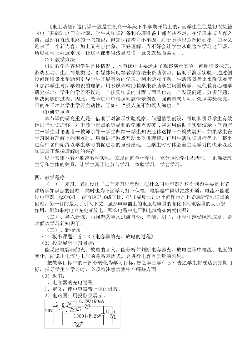 《电容器的充电和放电》教学设计_第2页